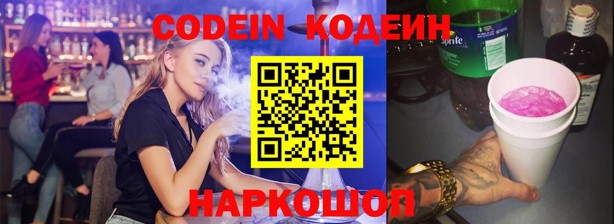 Codein напиток Lean (лин)  Codein напиток Lean (лин)  Кириши  Вход с VPN 