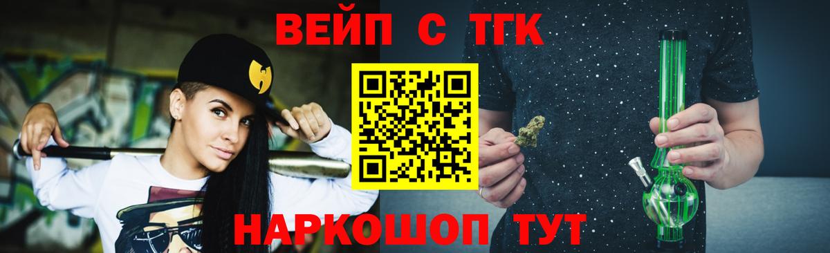 ТГК вейп  Вход с VPN  ТГК концентрат  Кириши 
